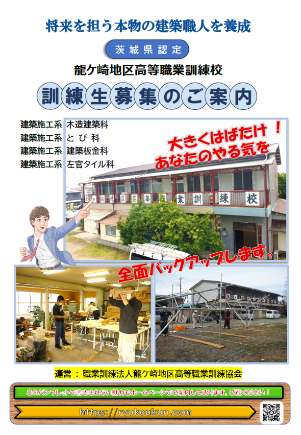 龍ケ崎訓練校＿募集案内表紙