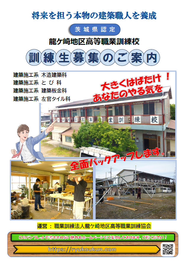 龍ケ崎訓練校＿募集案内表紙