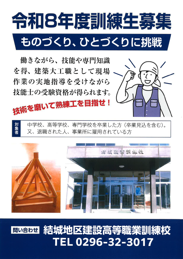 結城＿令和8年募集チラシ