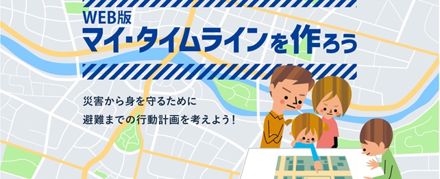 WEB版マイ・タイムラインアイコン