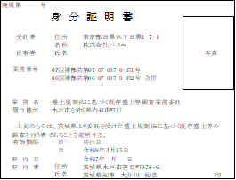 身分証明書