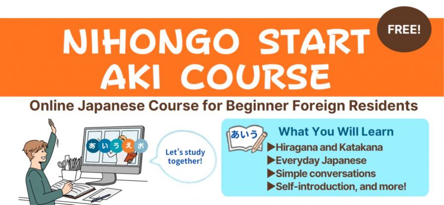 nihongo_start_aki-top.jpg