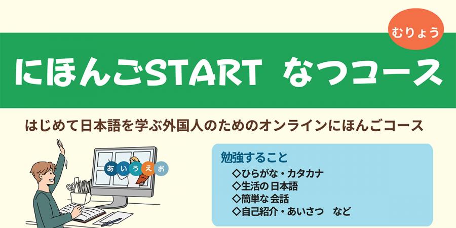 nihongostart-top.jpg