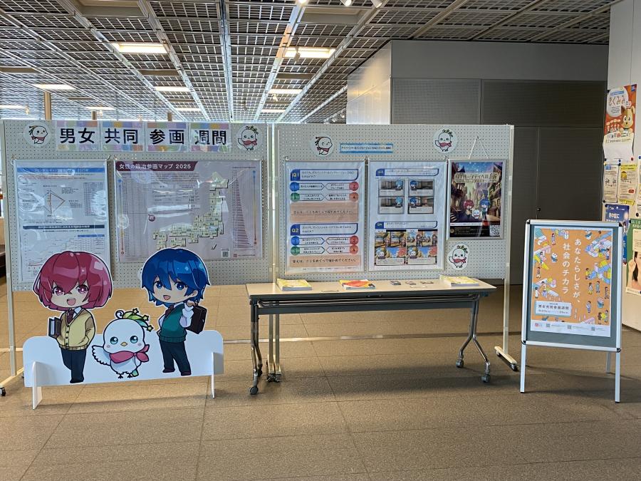 2026男女共同参画パネル展