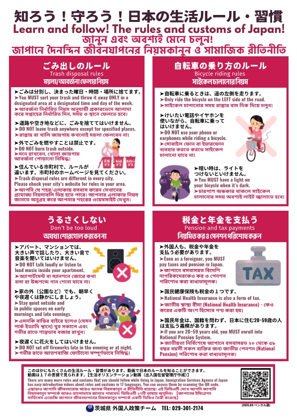 【日英ベンガル】ルール啓発チラシ
