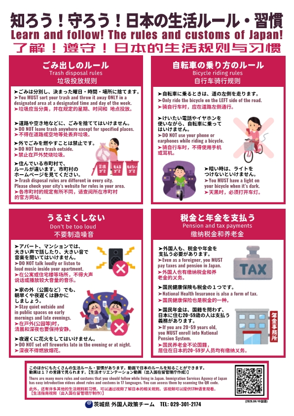 【日英中】ルール啓発チラシ