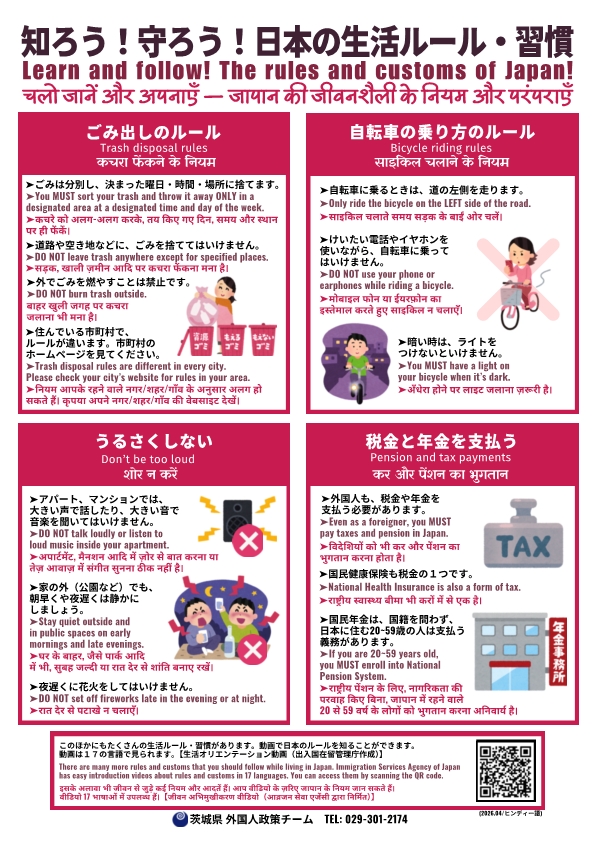 【日英ヒンディー】ルール啓発チラシ