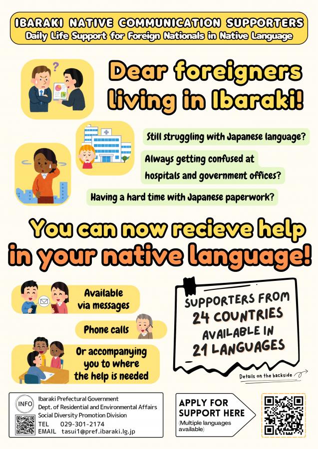 サポーターチラシ（英語）