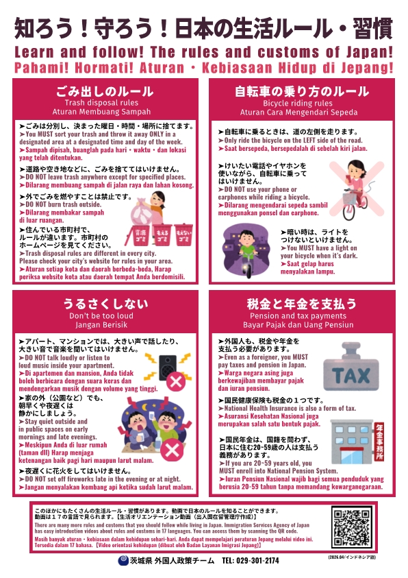 【日英インドネシア】ルール啓発チラシ