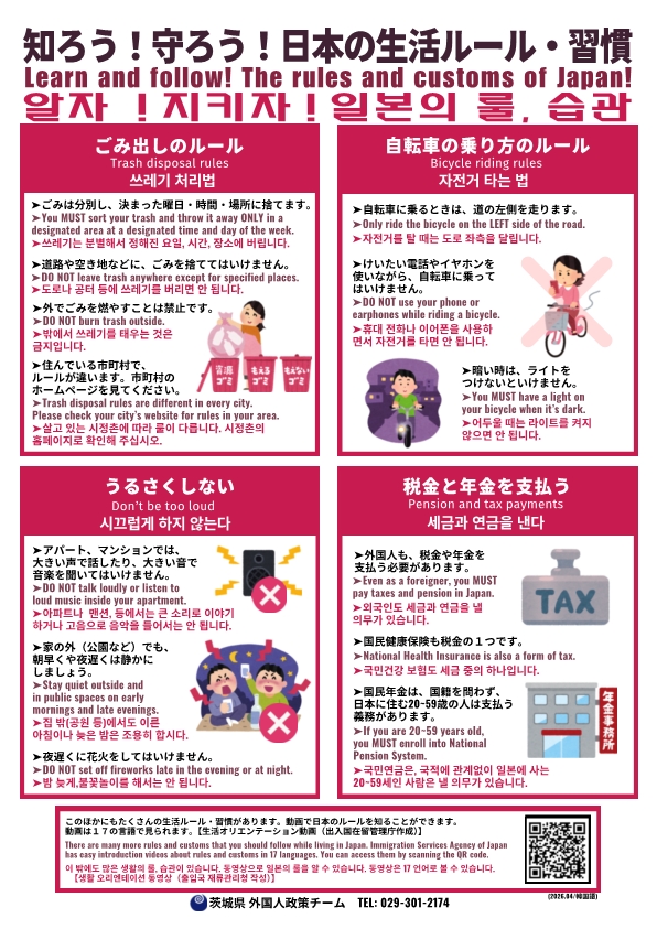 【日英韓】ルール啓発チラシ