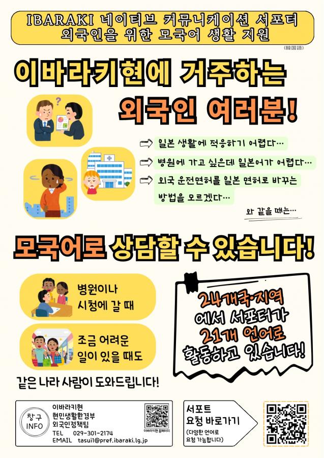 サポーターチラシ韓国語