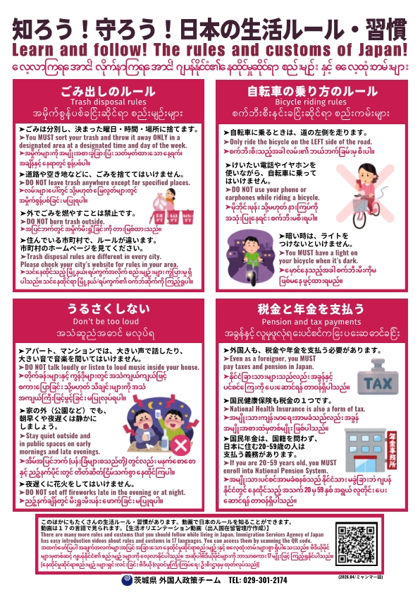 【日英ミャンマー】ルール啓発チラシ