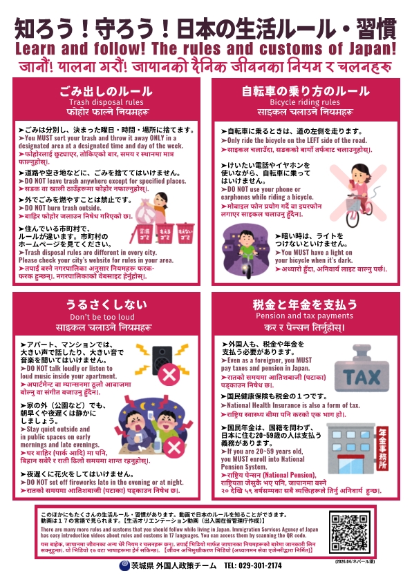 【日英ネパール】ルール啓発チラシ