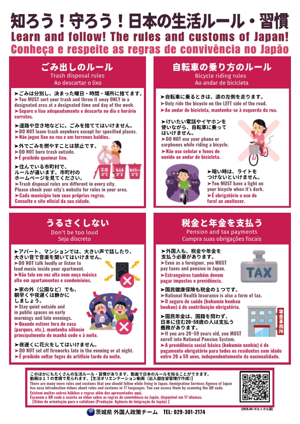 【日英ポルトガル】ルール啓発チラシ