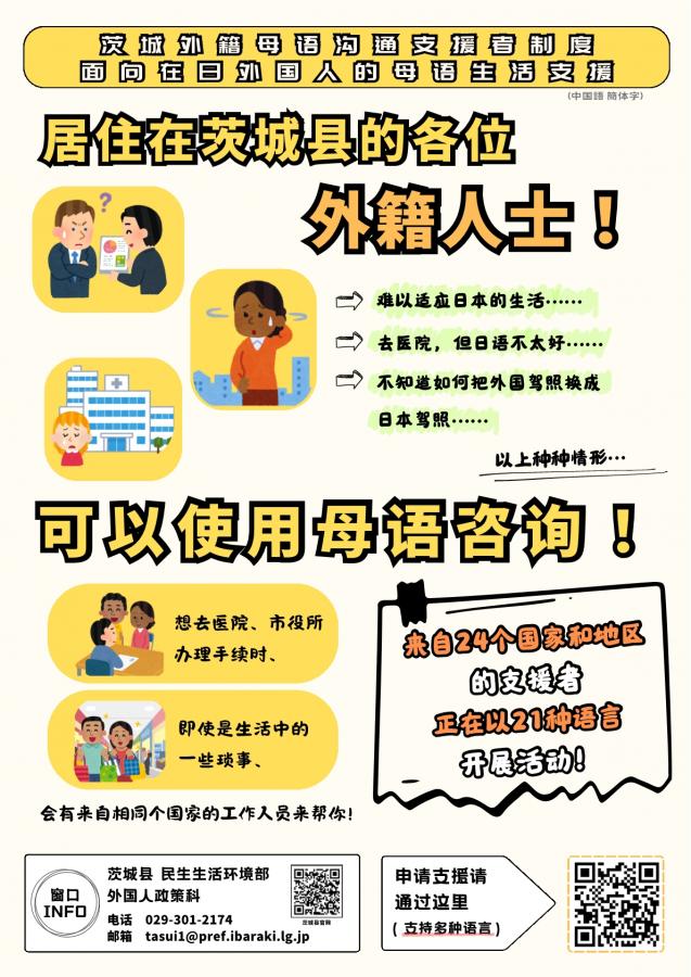 サポーターチラシ中国語簡体字（2026.4.1時点）