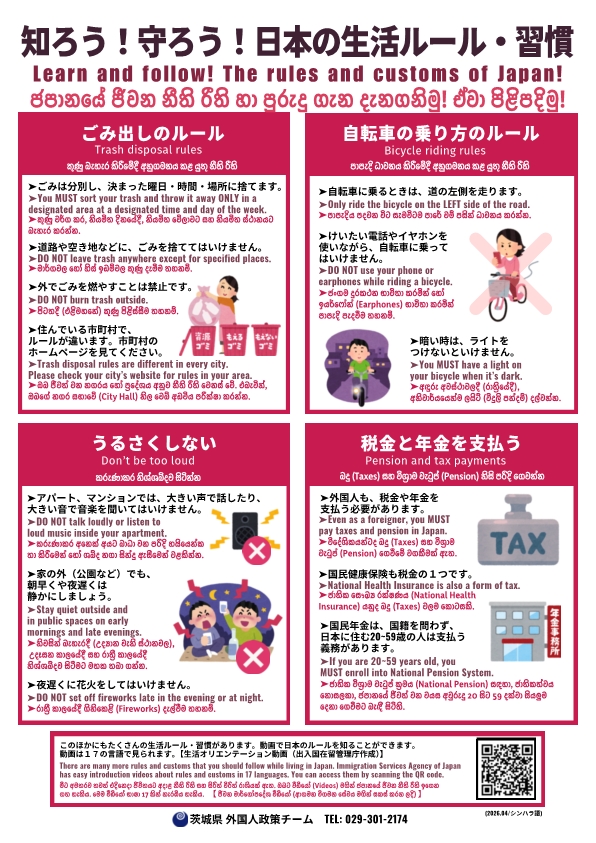 【日英シンハラ】ルール啓発チラシ