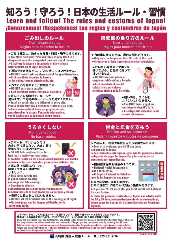 【日英スペイン】ルール啓発チラシ