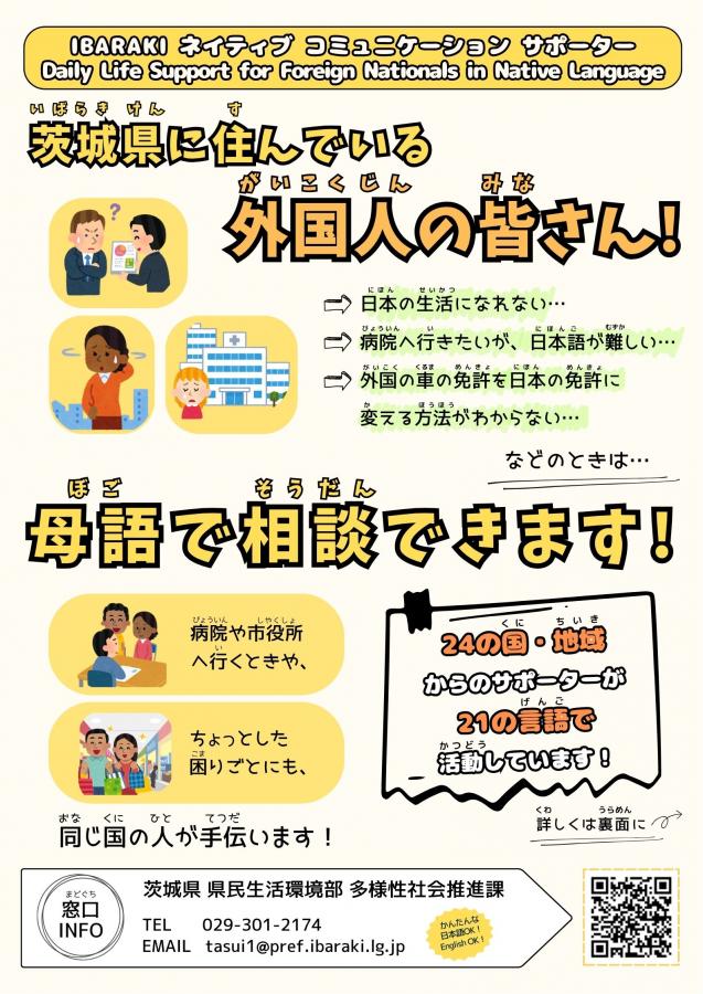 IBARAKIネイティブコミュニケーションサポーターチラシ