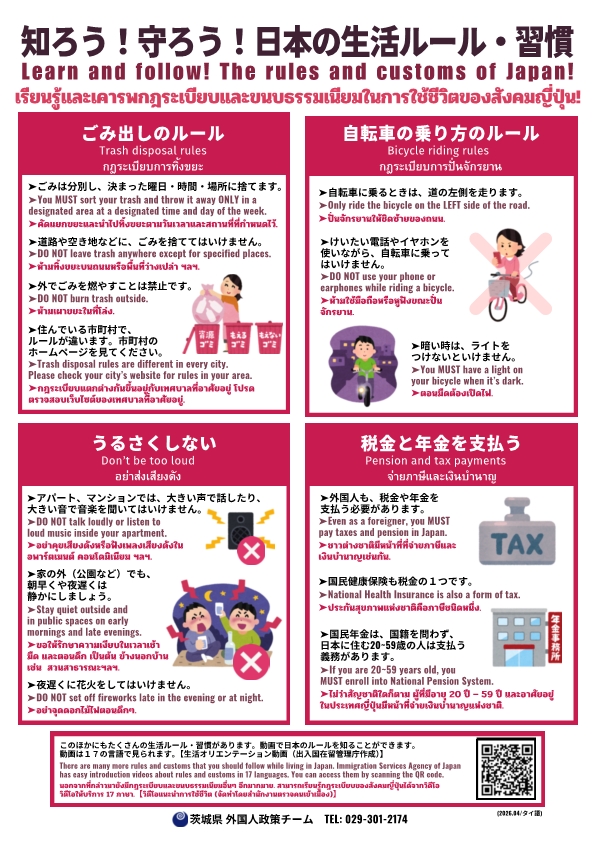 【日英タイ】ルール啓発チラシ