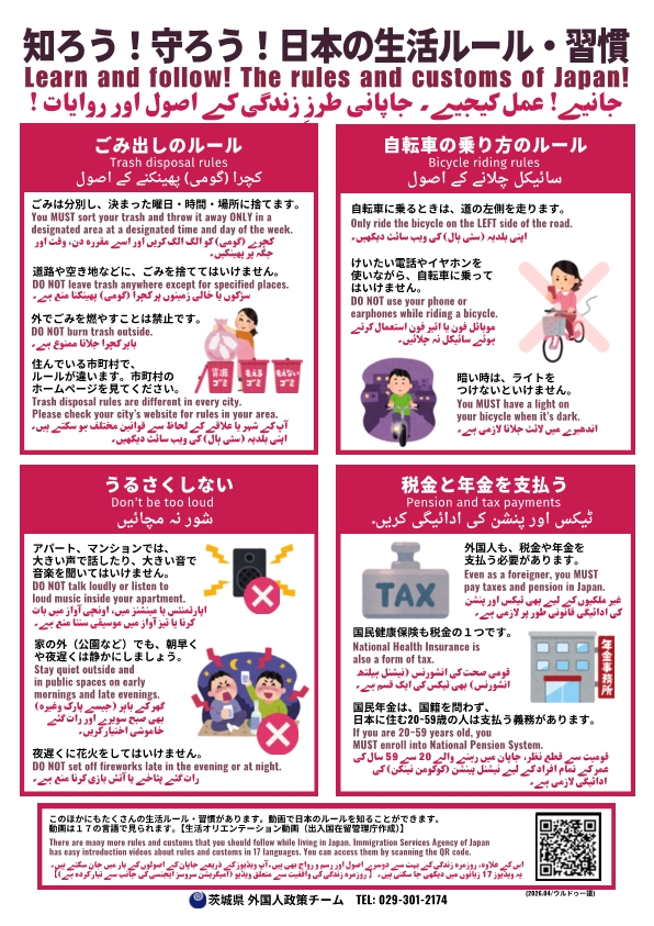 【日英ウルドゥー】ルール啓発チラシ
