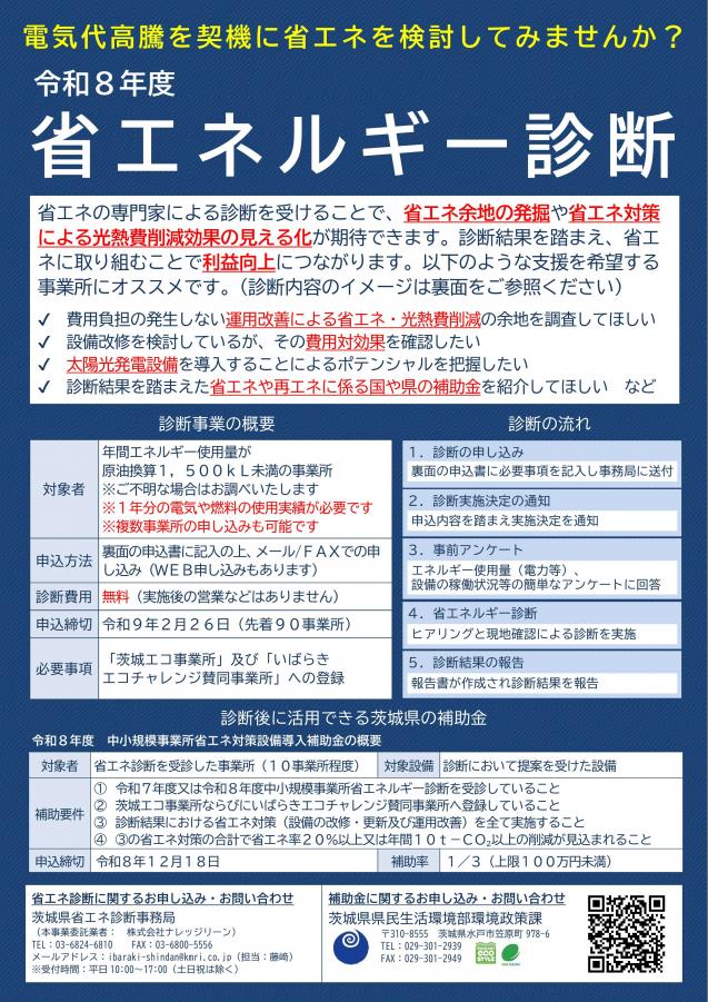 令和8年度_チラシ