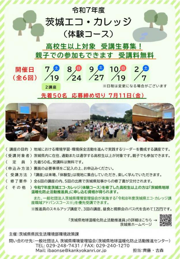 R7エコクラブ表