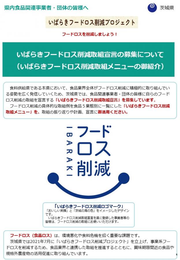 foodloss-sengen-pamphlet