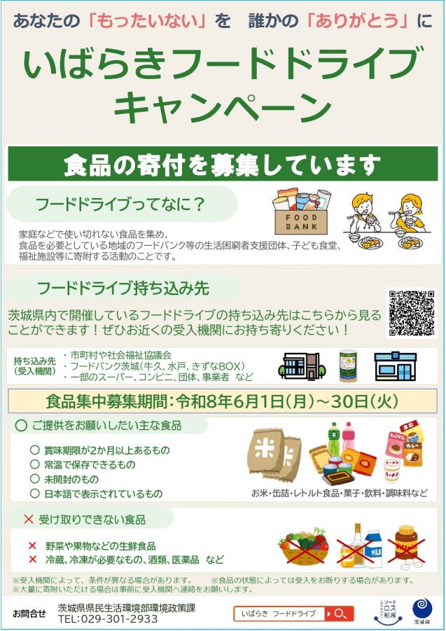 r8-6fooddriveposter