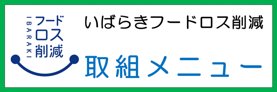 torikumimenu
