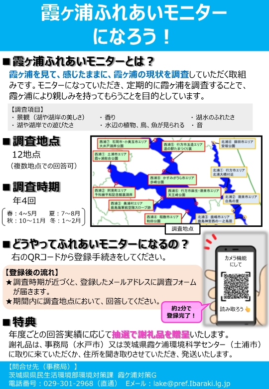 霞ヶ浦ふれあいモニターチラシ画像版