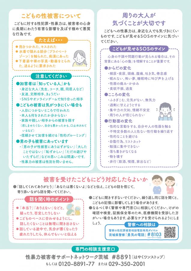性暴力被害者サポートネットワーク茨城チラシ裏