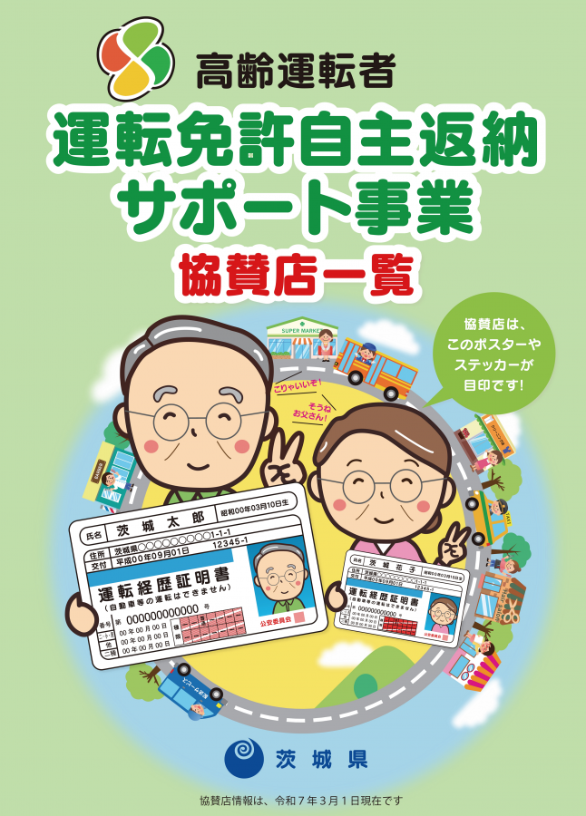 自主返納サポートガイドブック表紙