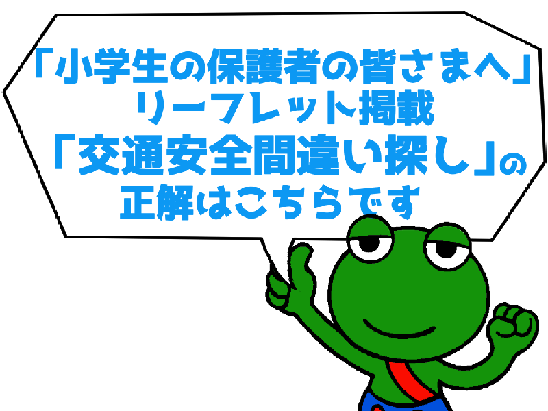 リーフレット正解