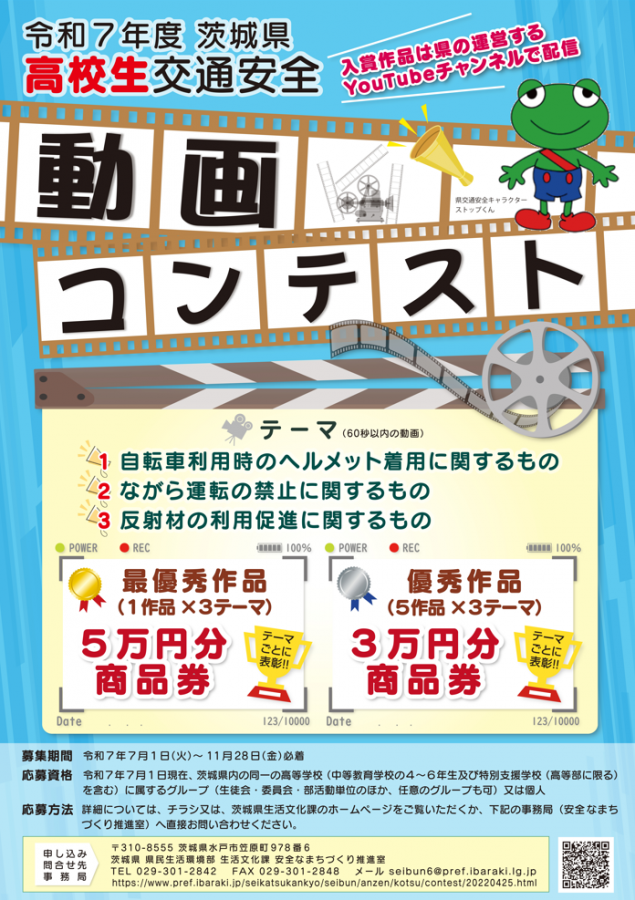 高校生動画コンテストポスター