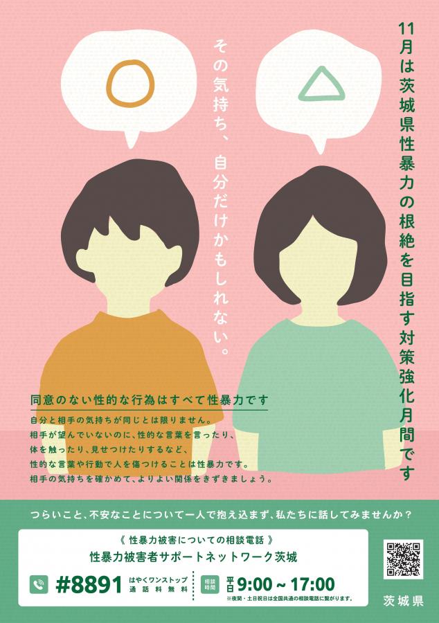 月間啓発ポスター