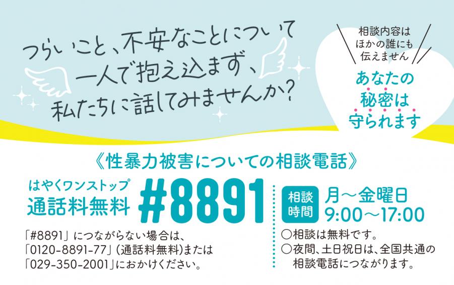 性暴力被害者サポートネットワーク広報用カード表
