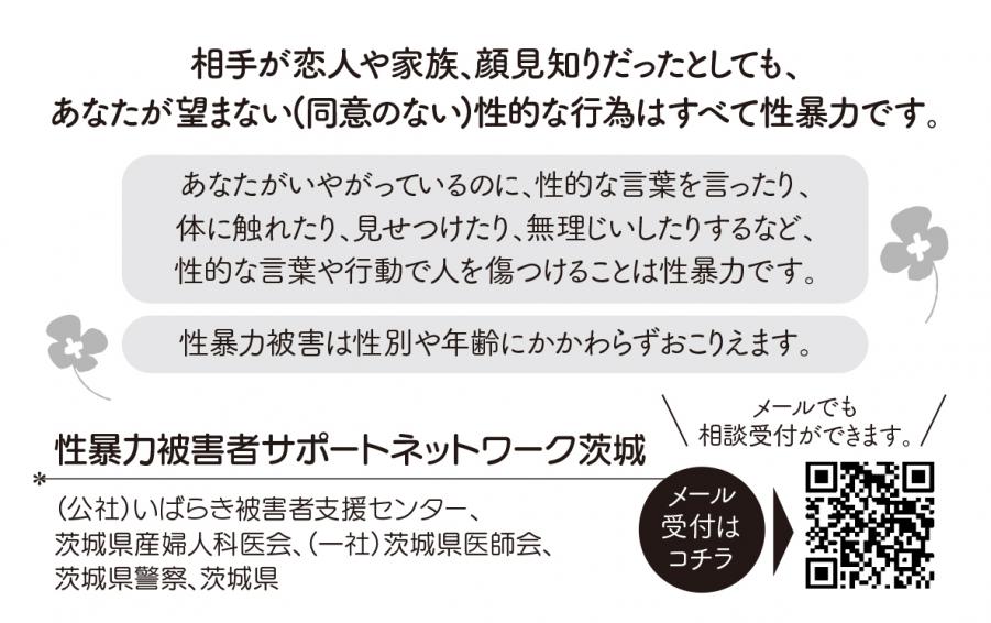 性暴力被害者サポートネットワーク広報用カード裏