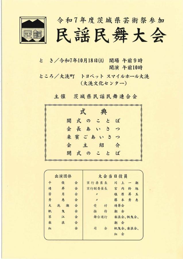 民謡民舞１
