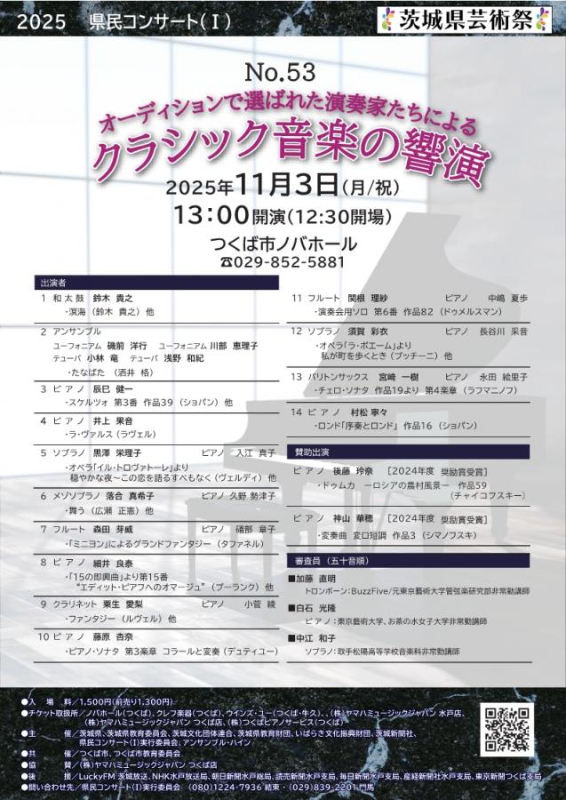 県民コンサート１
