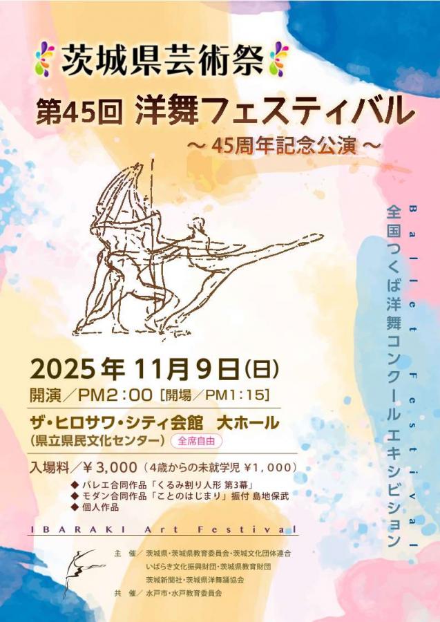 洋舞フェス
