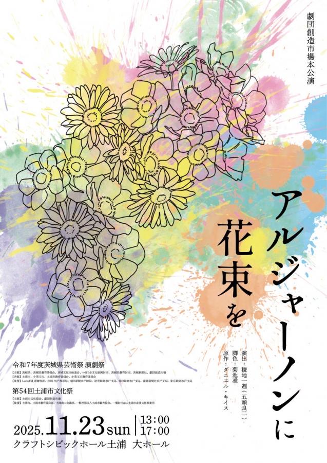 +演劇祭