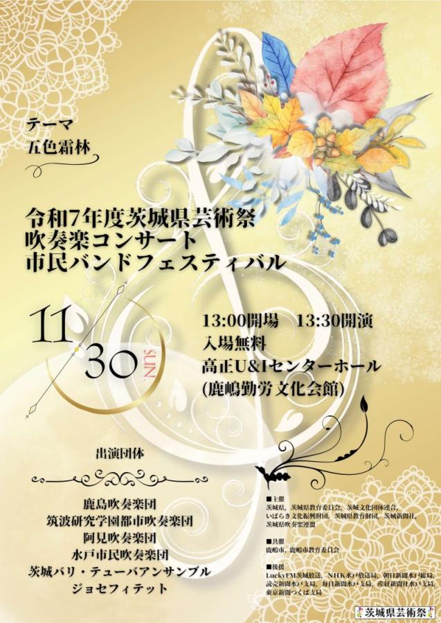 バンドフェス