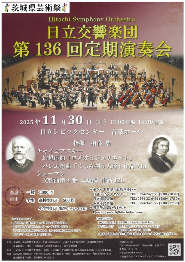 日立交響楽団
