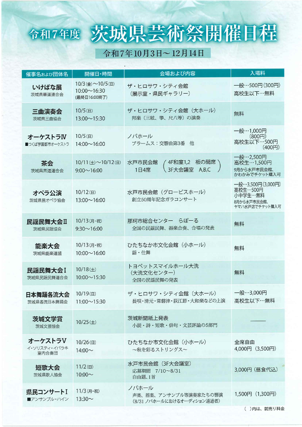 令和7年度芸術祭チラシ表