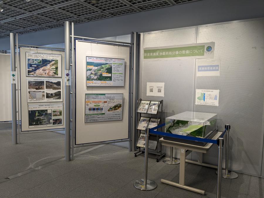 新産業廃棄物最終処分場展示写真