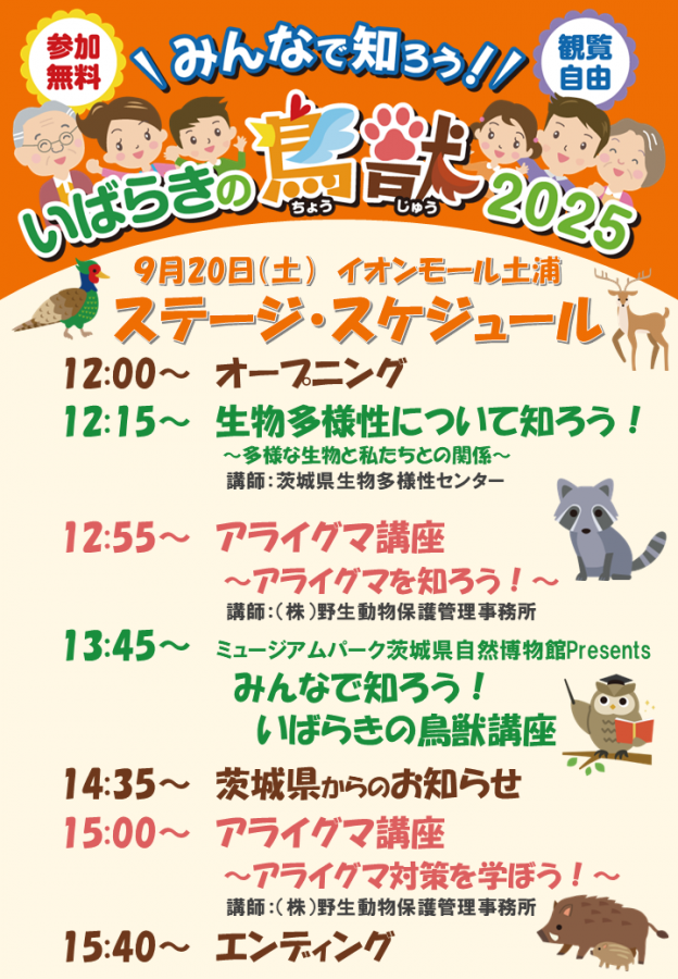 2025ステージスケジュール