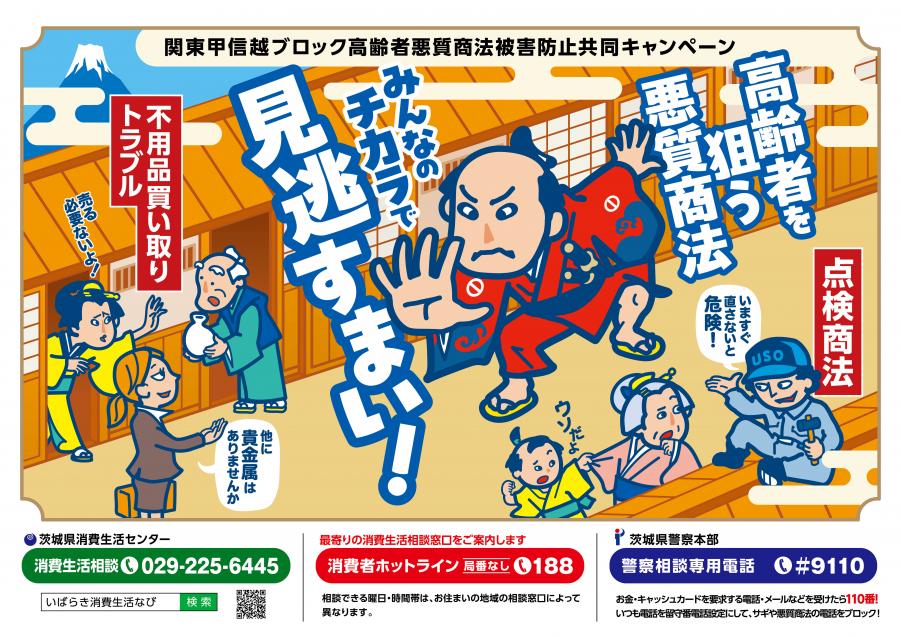 R8高齢者キャンペーンポスター