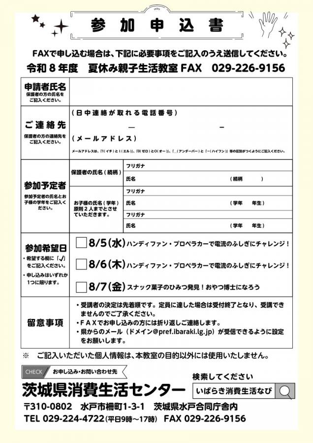 R8申込書