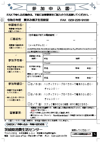 R8参加申込書（Word）