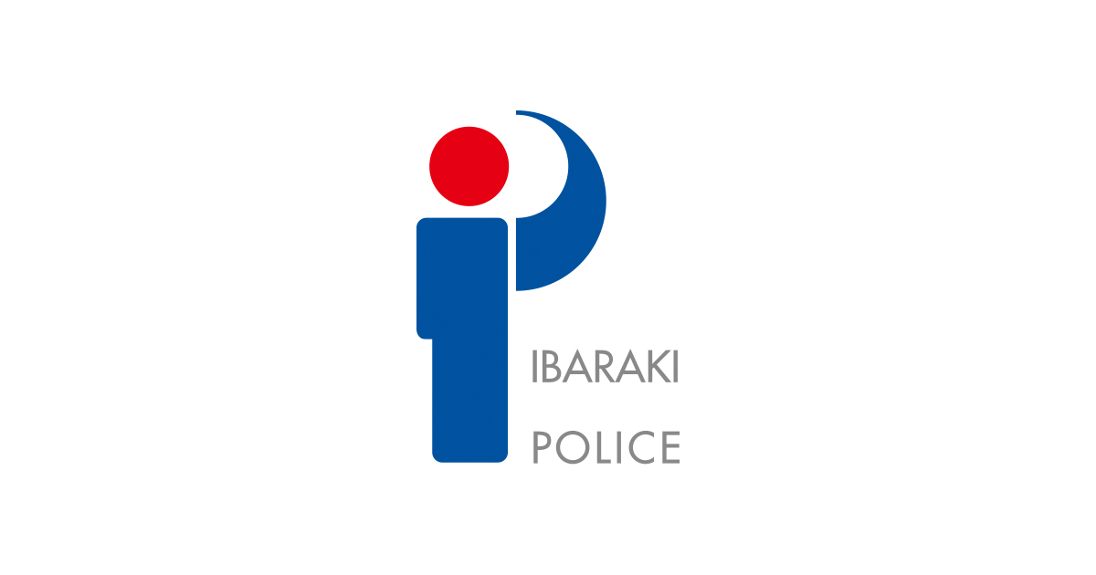 茨城県警察採用係line公式アカウント運用ポリシー 茨城県警察